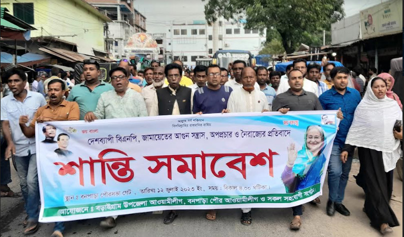 বড়াইগ্রামে আ’লীগের শান্তি সমাবেশ অনুষ্ঠিত