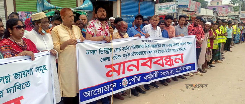 অবৈধভাবে দখল করে ইমরাত নির্মাণ বন্ধের দাবিতে মানববন্ধন