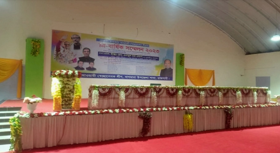 বাগমারা উপজেলা স্বেচ্ছাসেবকলীগের ত্রিবার্ষিক সম্মেলন আজ 