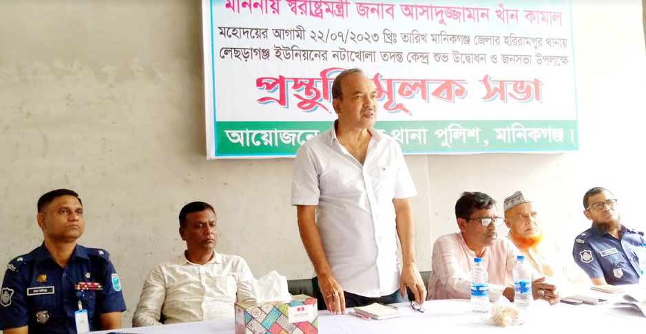 মানিকগঞ্জে স্বরাষ্ট্রমন্ত্রীর আগমন উপলক্ষে প্রস্তুতিমূলক সভা অনুষ্ঠিত