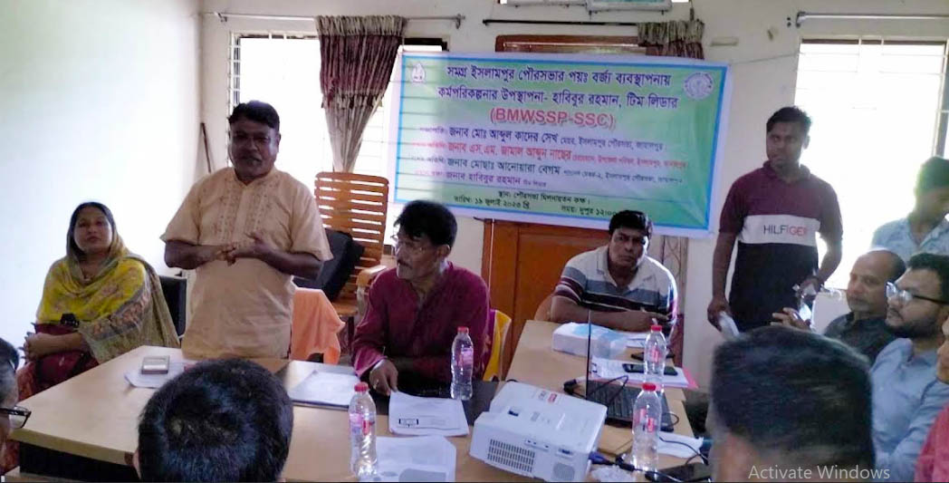 ইসলামপুর পৌরসভা পয়:বর্জ্য ব্যবস্হাপনা কর্মপরিকল্পনা সভা অনুষ্ঠিত