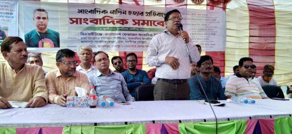 সাংবাদিক নাদিম হত্যার প্রতিবাদে বিএফইউজের সমাবেশ