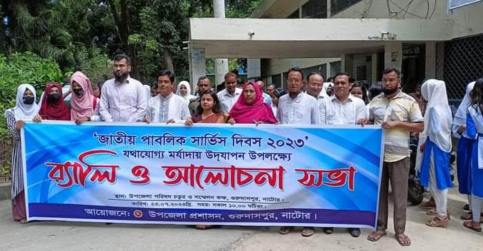 গুরুদাসপুরে জাতীয় পাবলিক সার্ভিস দিবস পালিত