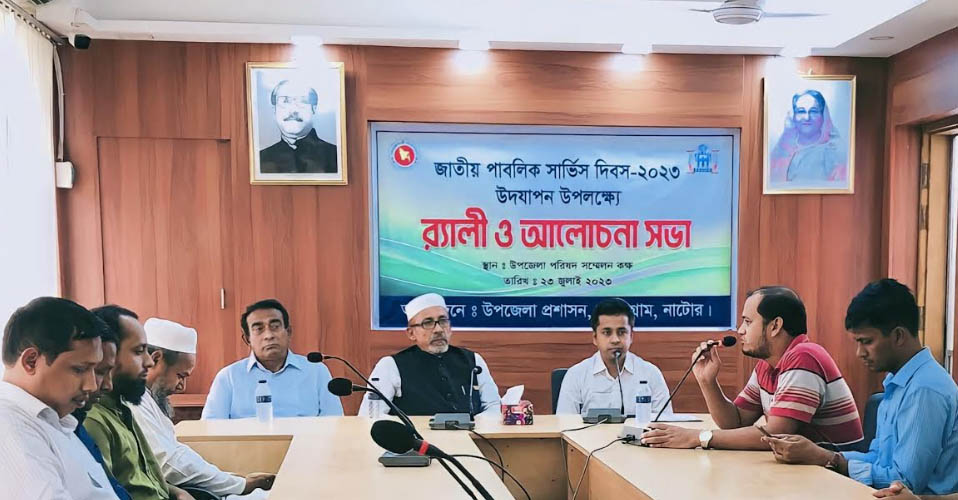 বড়াইগ্রামে জাতীয় পাবলিক সার্ভিস দিবস পালিত