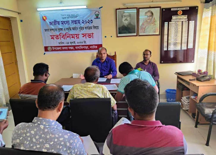 বাগাতিপাড়ায় জাতীয় মৎস্য সপ্তাহ উদযাপন উপলক্ষে মত বিনিময় সভা অনুষ্ঠিত