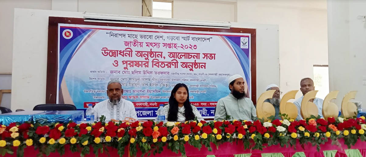 বদলগাছীতে বর্ণাঢ‍্য আয়োজনের মধ্য দিয়ে জাতীয় মৎস্য সপ্তাহ পালিত
