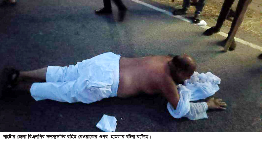 নাটোরে বিএনপি নেতার ওপর হামলা, সমাবেশ স্থগিত