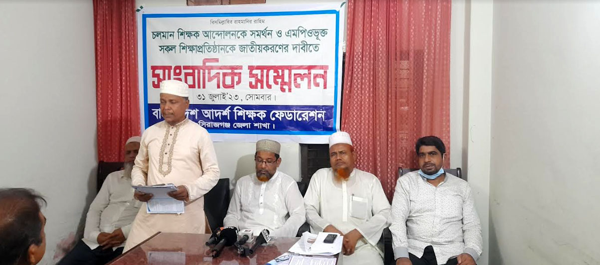 সিরাজগঞ্জে শিক্ষা প্রতিষ্ঠান জাতীয়করণের দাবি