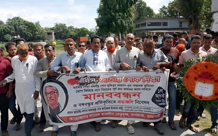 বাগমারায় বঙ্গবন্ধুর খুনিদের রায় কার্যকরের দাবি