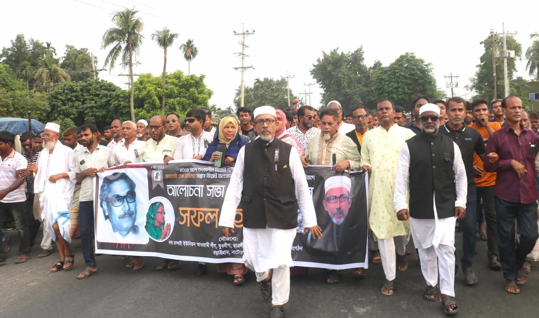 বড়াইগ্রামে ২১ আগষ্ট গ্রেনেড হামলার প্রতিবাদে বিক্ষোভ মিছিল