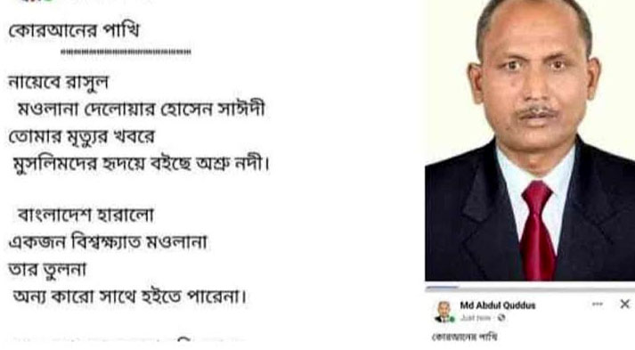 সাঈদীকে নিয়ে কবিতা লেখা আ.লীগ নেতাকে স্থায়ী বহিষ্কারের সুপারিশ