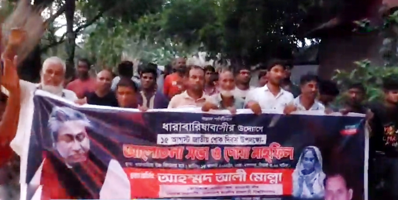 মিছিলে এমপির বিরুদ্ধে আশালিন স্লোগান, আওয়ামী লীগ নেতা-কর্মীদের ক্ষোভ