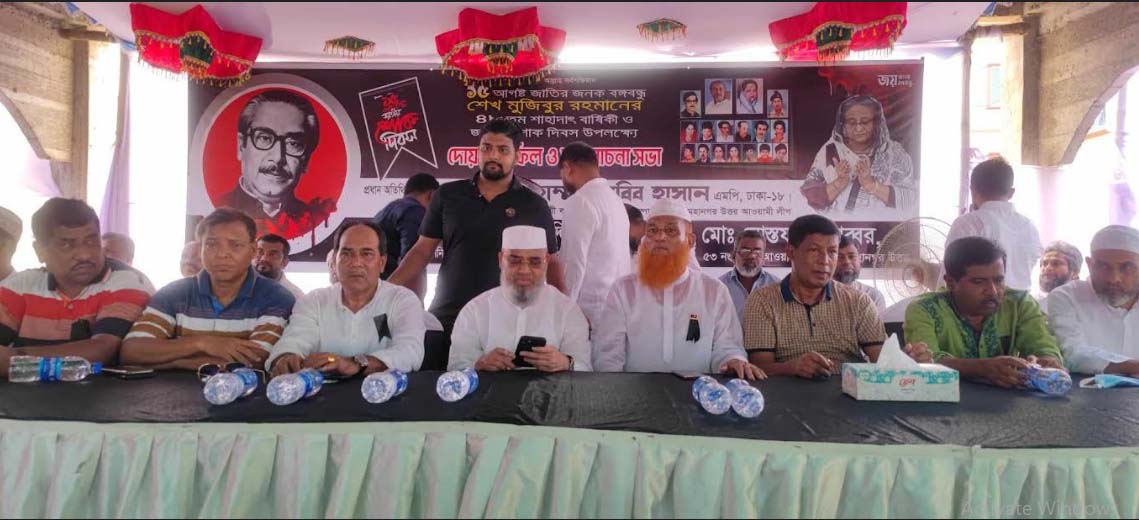 তুরাগে শোক দিবস উপলক্ষ্যে আলোচনা সভা ও দোয়া- মাহফিল অনুষ্ঠিত 