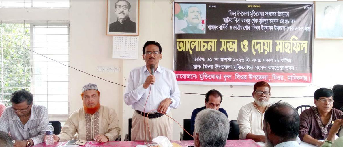 মানিকগঞ্জে মুক্তিযোদ্ধা সংসদের স্মরণ সভা