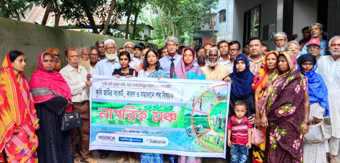 মানিকগঞ্জে কৃষিজমি সুরক্ষায় কর্মশালা