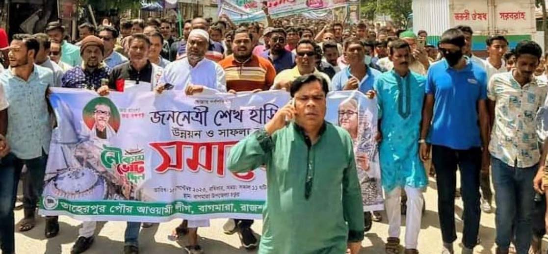 বাগমারা'য় সরকারের উন্নয়নে তৃনমূল আ’লীগের উদ্যোগে গনমিছিল ও সমাবেশ অনুষ্ঠিত