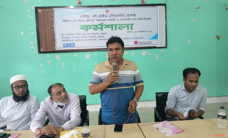 চিলমারীতে  চাইল্ড ও নট ব্রাইড প্রকল্পের দিনব্যাপি কর্মশালা অনুষ্ঠিত