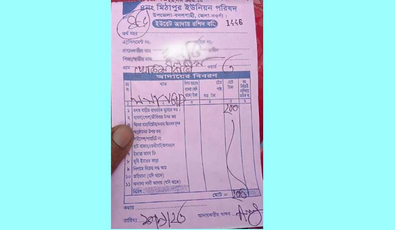 বদলগাছীর মিঠাপুর ইউনিয়নে ভিডব্লিউবি উপকারভোগীদের কাছ থেকে টাকা আদায়ের অভিযোগ