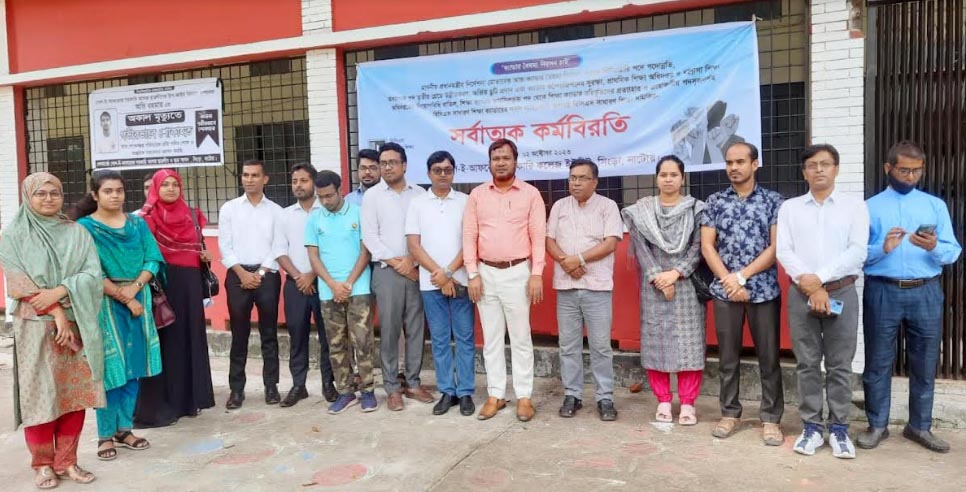 সিংড়ায় বিসিএস সাধারণ শিক্ষা সমিতির কর্মবিরতি পালন