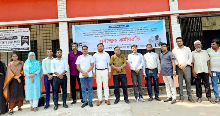 সিংড়ায় ক্যাডার বৈষম্য নিরসনের দাবিতে কর্মবিরতি