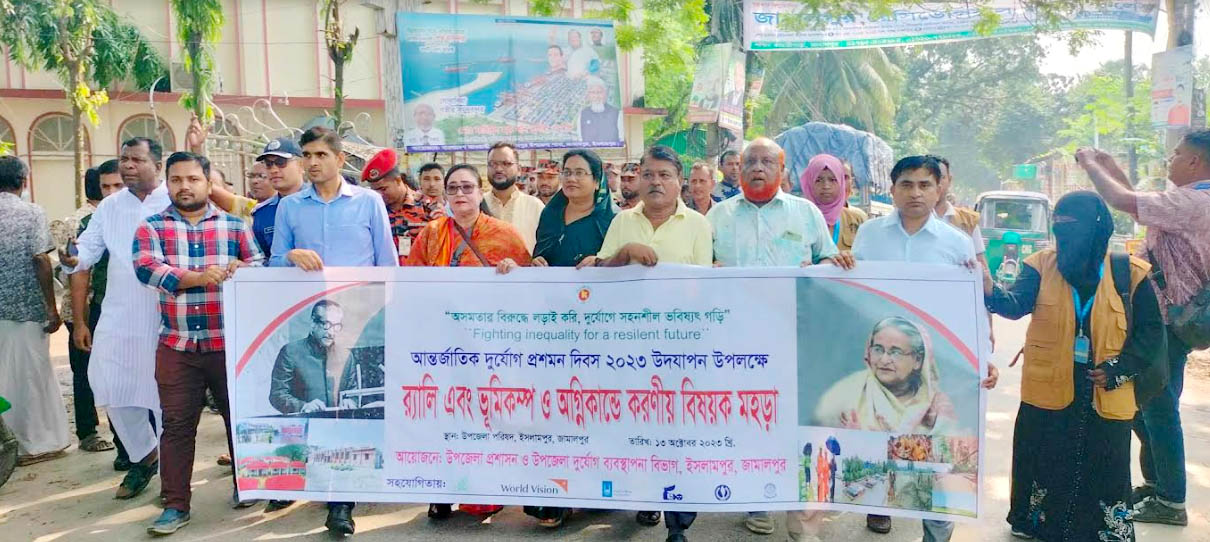 ইসলামপুরে আন্তর্জাতিক দুর্যোগ প্রশমন দিবস পালন