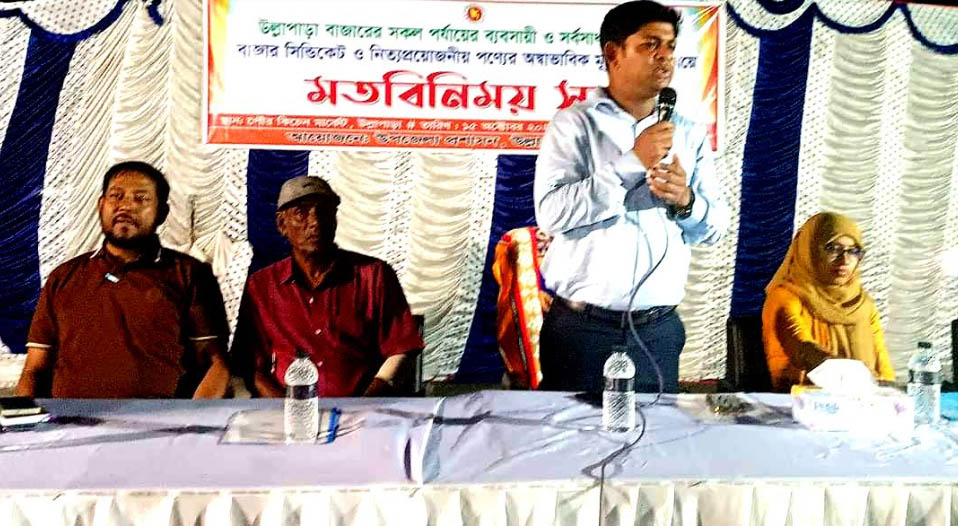 উল্লাপাড়ায় পণ্যের মূল্য রোধে মতবিনিময় সভা