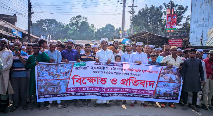 ফিলিস্তিনি মুসলিমদের উপর হামলার প্রতিবাদে হাতীবান্ধায় বিক্ষোভ