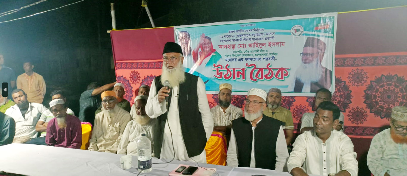 নৌকা প্রত্যাশী জাহিদুল ইসলামের গণসংযোগ পরবর্তী উঠোন বৈঠক