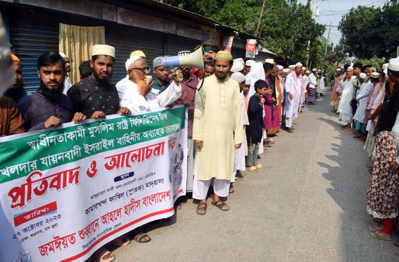 ফিলিস্তিনের ওপর ইসরাইলি হত্যাযজ্ঞের প্রতিবাদে কামারখন্দে মানববন্ধন