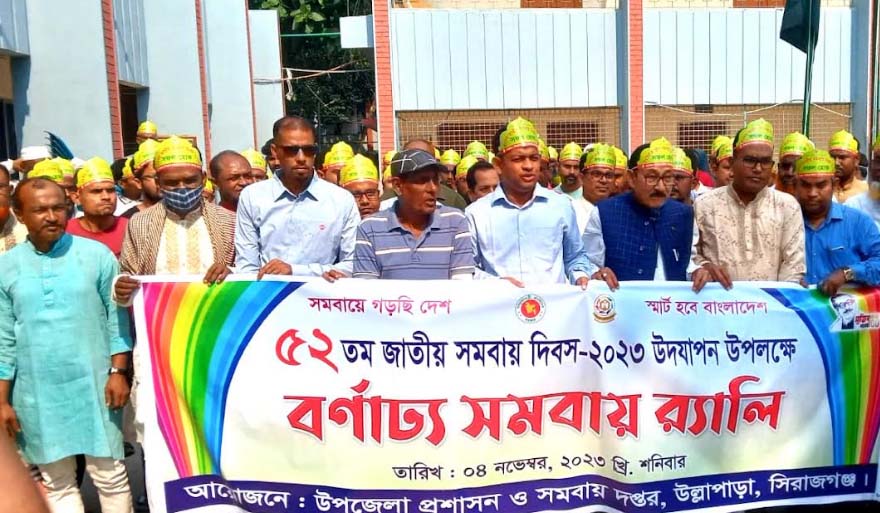 উল্লাপাড়ায় নানা আয়োজনে সমবায় দিবস পালিত