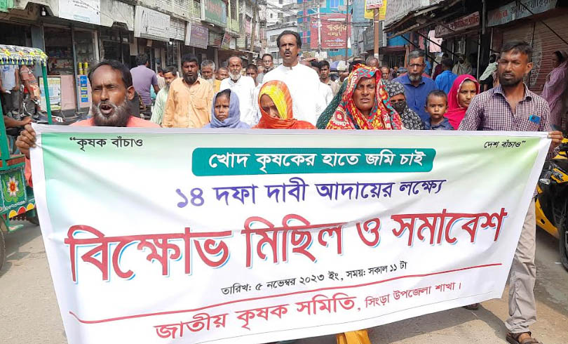 সিংড়ায় ১৪ দফা দাবিতে বিক্ষোভ মিছিল ও সমাবেশ