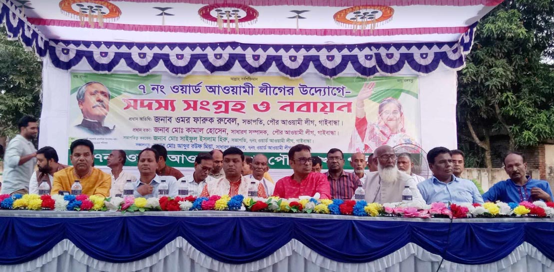 গাইবান্ধায় আওয়ামী লীগের সদস্য সংগ্রহ ও নবায়ন