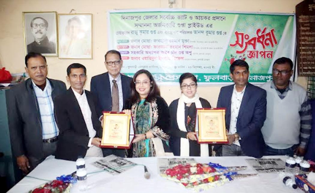 দিনাজপুর জেলার সর্বোচ্চ করদাতার সম্মাননা অর্জনকারী দুই সহোদরকে ফুলবাড়ী প্রেসক্লাবে সংবর্ধনা 