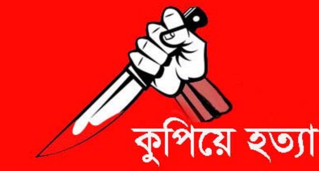 কালকিনিতে স্বতন্ত্র প্রার্থীর কর্মীকে পিটিয়ে ও কুপিয়ে হত্যা