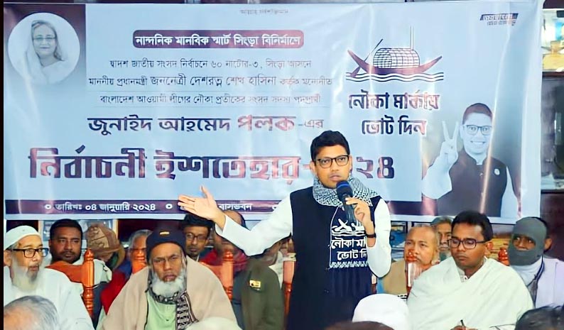 জুনাইদ আহমেদ পলকের নির্বাচনী ইশতেহার ঘোষণা