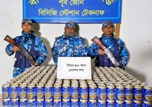 টেকনাফে কোস্টগার্ডের অভিযানে বিপুল পরিমাণ বিয়ার জব্দ