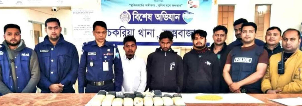 চকরিয়ায় ইয়াবাসহ তিনজন আটক