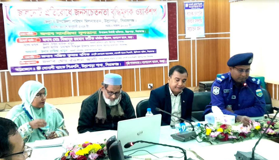 উল্লাপাড়ায় জাল নোট প্রতিরোধে কর্মশালা