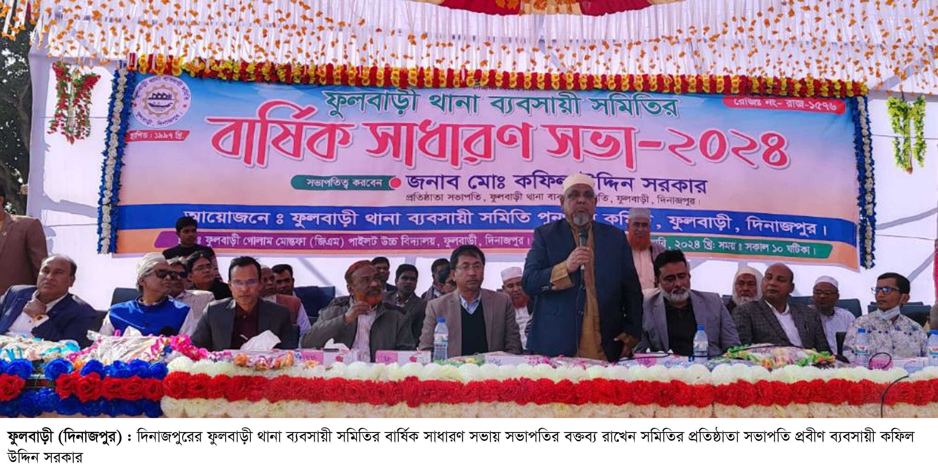 ফুলবাড়ী থানা ব্যবসায়ী সমিতির বার্ষিক সভা অনুষ্ঠিত