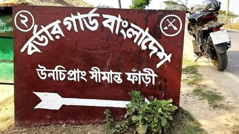 টেকনাফ সীমান্তে মধ্যরাতে গোলাগুলি মর্টার শেল নিক্ষেপ