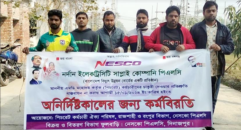 ফুলবাড়ীতে চাকরি স্থায়ীকরণের দাবিতে অনির্দিষ্টকালের কর্ম বিরতি