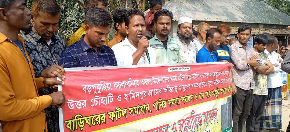 দাবি পূরণের জন্য বড়পুকুরিয়া কয়লাখনি কর্তৃপক্ষকে আল্টিমেটাম