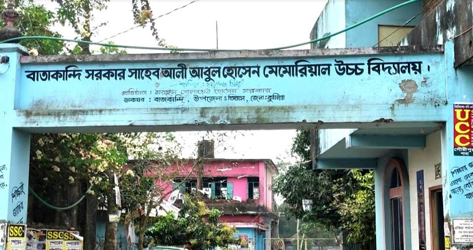 তিতাসে অনিয়মের অভিযোগ স্থগিত বিদ্যালয়ের ম্যানেজিং কমিটির সভাপতি নির্বাচন