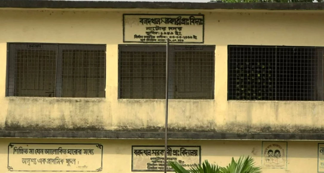 শ্রুতিকটু ২৪৭ প্রাথমিক বিদ্যালয়ের নাম পরিবর্তন