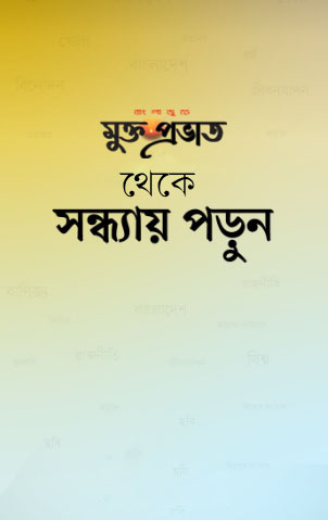 আপনার জন্য মুক্ত প্রভাতের সন্ধ্যার খবর