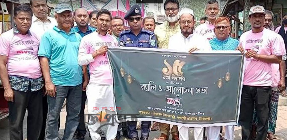 ফুলবাড়ীতে মাইটিভি’র প্রতিষ্ঠাবার্ষিকী পালন