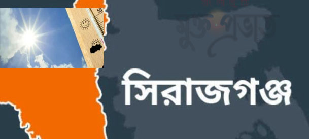 সিরাজগঞ্জে হিটস্ট্রোকে কৃষকের মৃত্যু