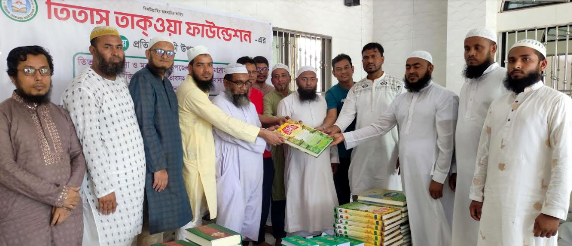 ব্যতিক্রর্মী আয়োজনে পালিত হল তিতাস তাকওয়া ফাউন্ডেশনের ৩য় প্রতিষ্ঠা বার্ষিকী