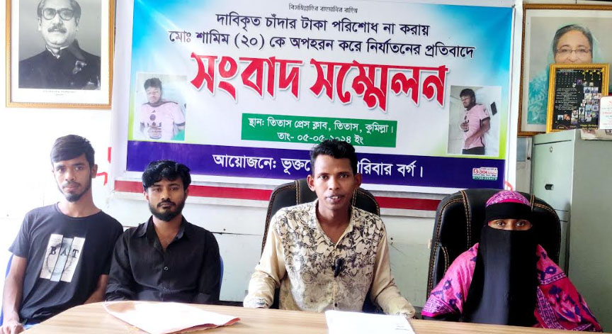 চাঁদার টাকা না দেওয়ায় অপহরণ করে নির্যাতন