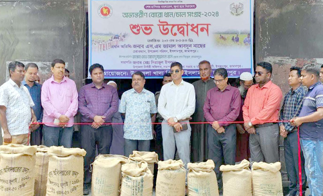 ইসলামপুরে অভ্যন্তরীণ বোরো ধান-চাল সংগ্রহ শুরু